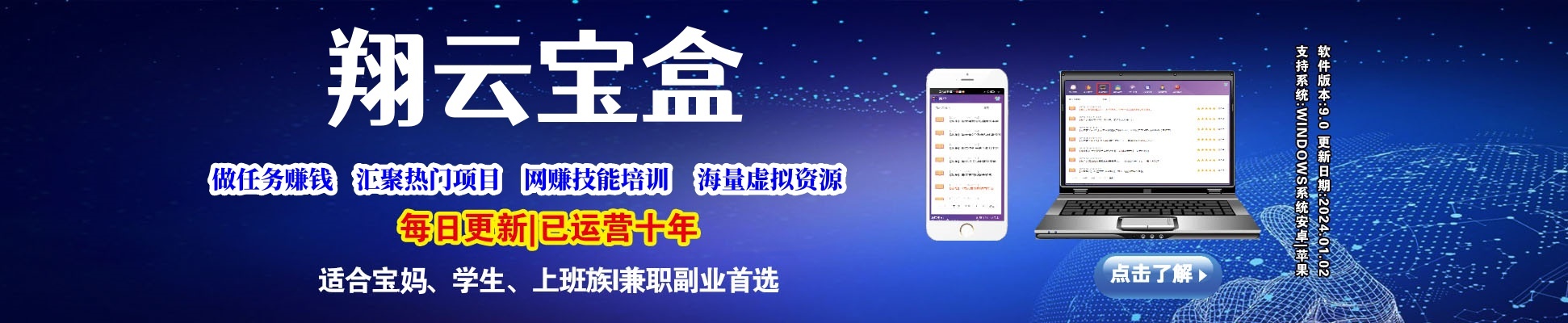 软件简介-翔云宝盒