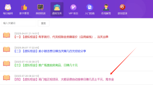 【独家专属项目】话费充值-自动接单,利润可达日入几百上千,适合有一定本金的人-翔云宝盒