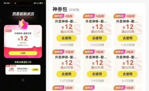 借助外卖大战推广美团9.9元神券玩法,有人靠这个日入几千-翔云宝盒